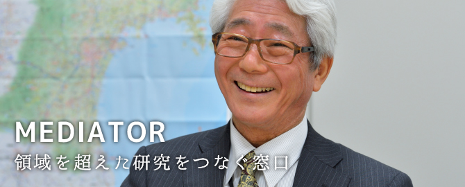 「MEDIATOR 領域を超えた研究をつなぐ窓口」